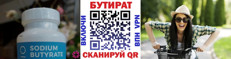Бутират бутандиол  Щёлкино 